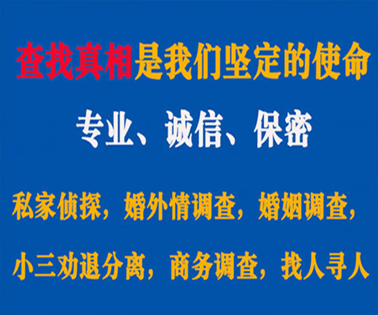 通渭私家侦探哪里去找？如何找到信誉良好的私人侦探机构？